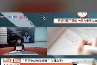 诺伊尔：今天对惨败法兰克福做出回应，我们有能力竞争冠军